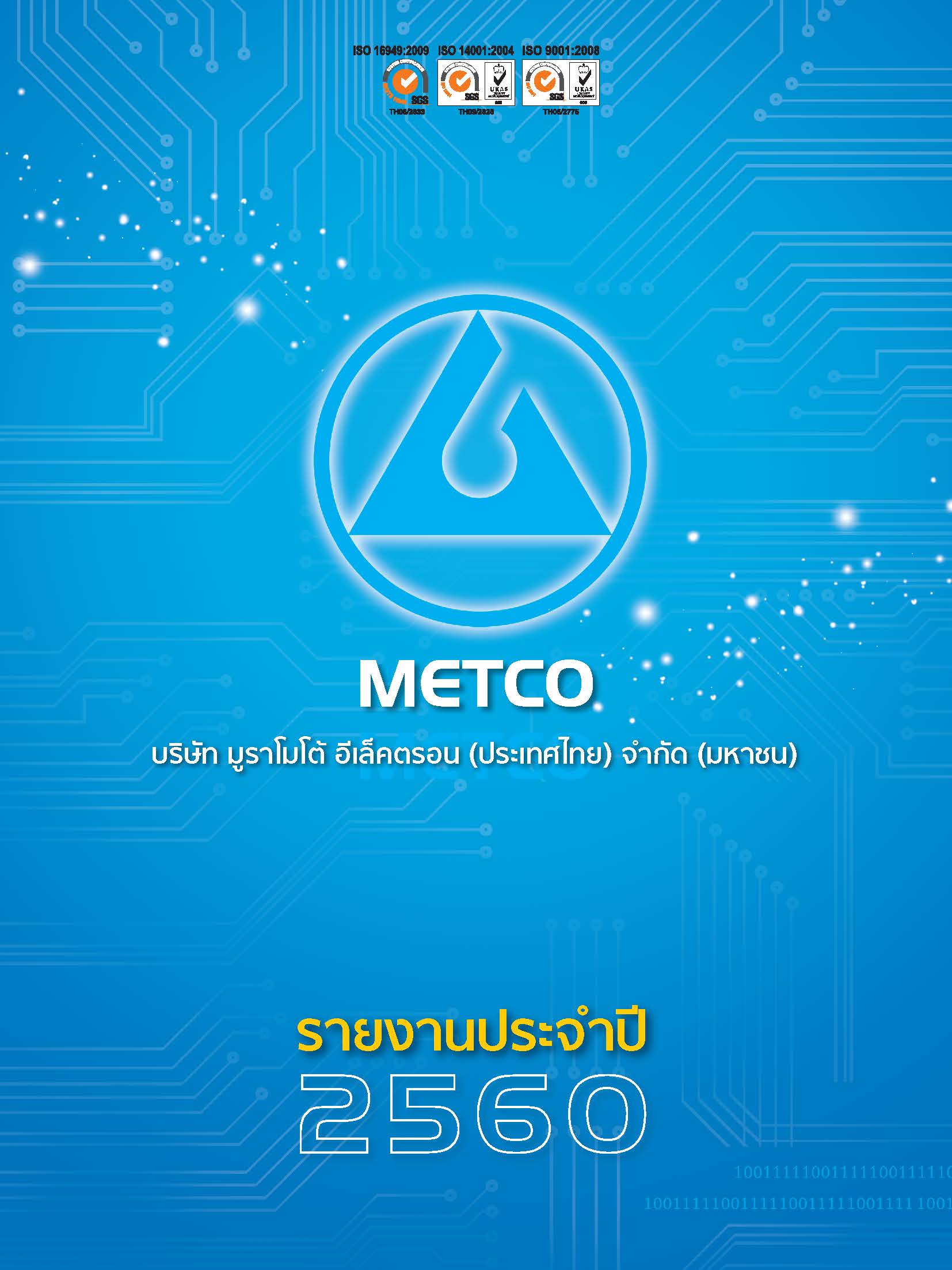 รายงานประจำปี 2560<br>(รวมเล่มรายงานทางการเงิน)