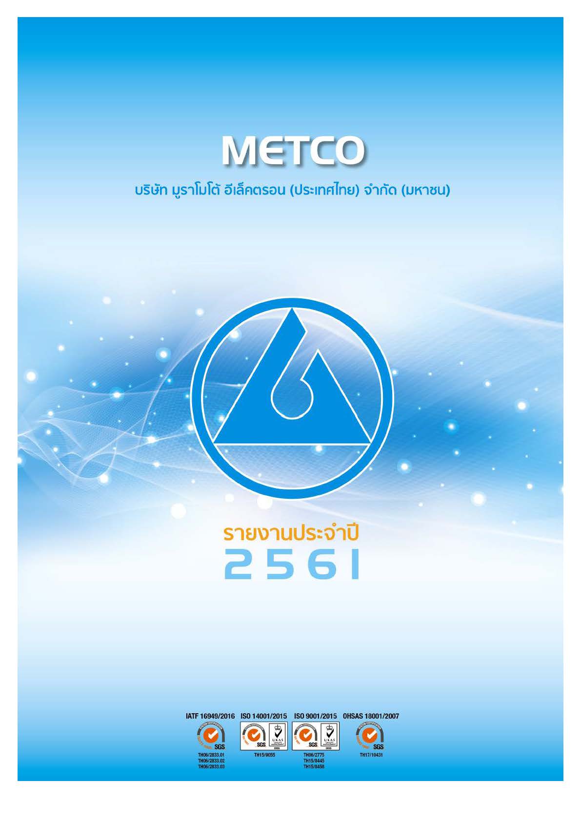 รายงานประจำปี 2561<br>(รวมเล่มรายงานทางการเงิน)