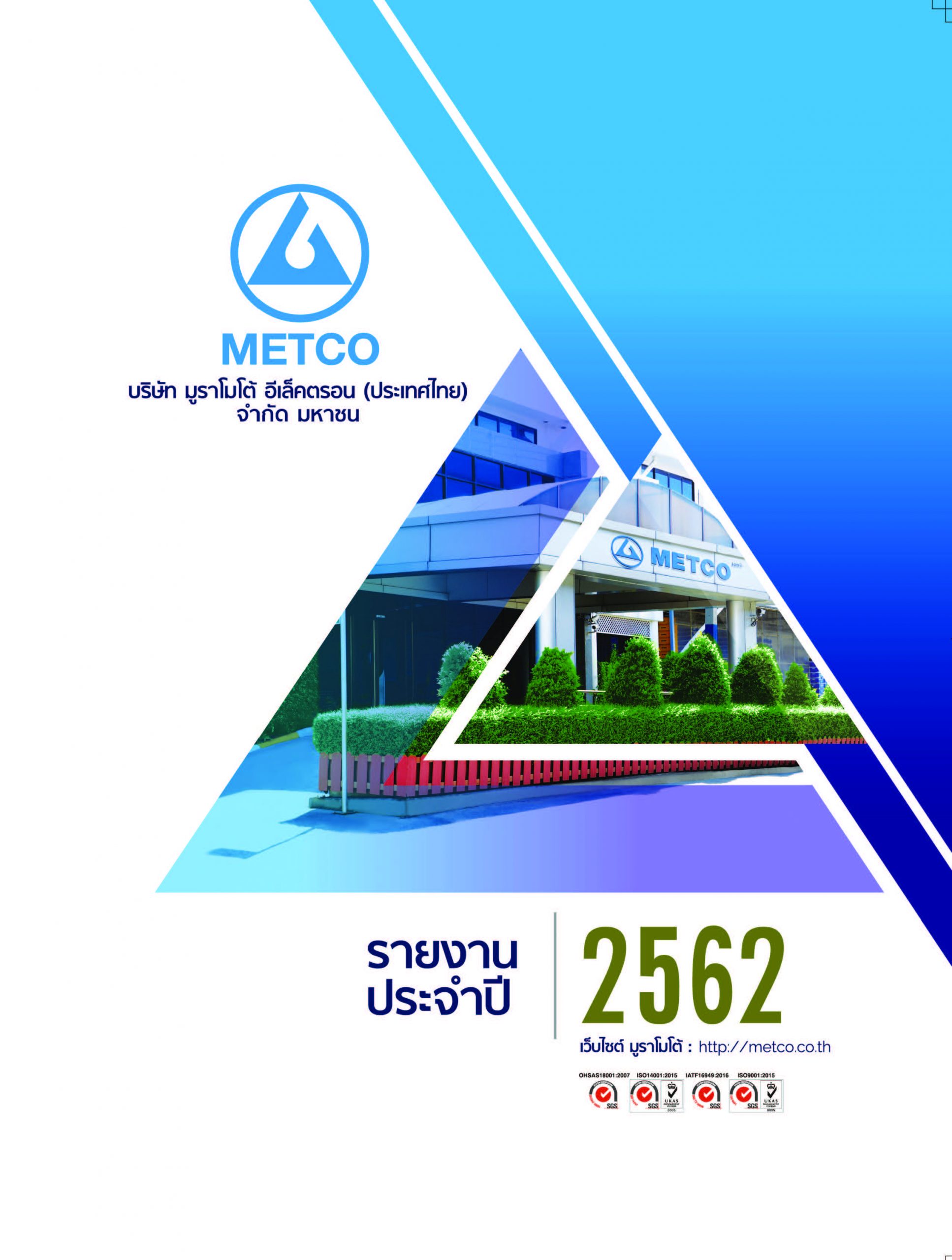 รายงานประจำปี 2562<br>(รวมเล่มรายงานทางการเงิน)