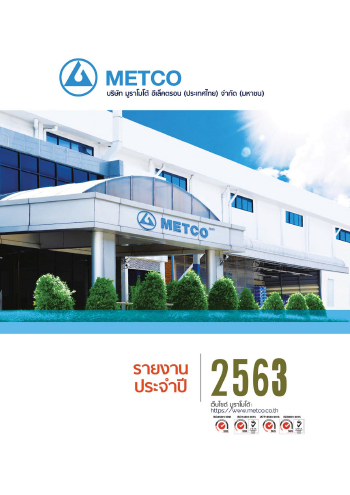 รายงานประจำปี 2563 <br>(รวมเล่มรายงานทางการเงิน)