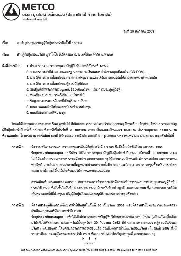 หนังสือเชิญประชุมสามัญผู้ถือหุ้นประจำปีครั้งที่ 1/2564