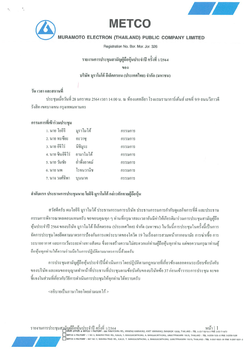 รายงานการประชุมสามัญผู้ถือหุ้นประจำปี ครั้งที่ 1/2564