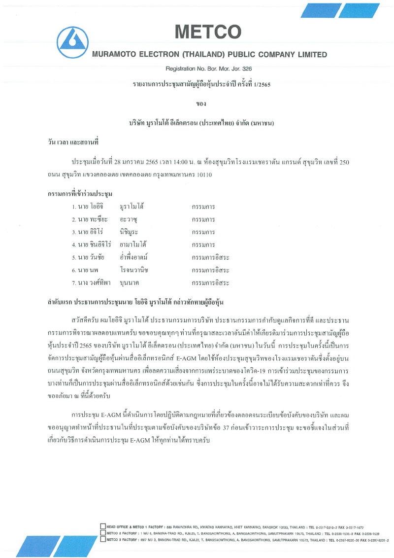 รายงานการประชุมสามัญผู้ถือหุ้นประจำปี ครั้งที่ 1/2565