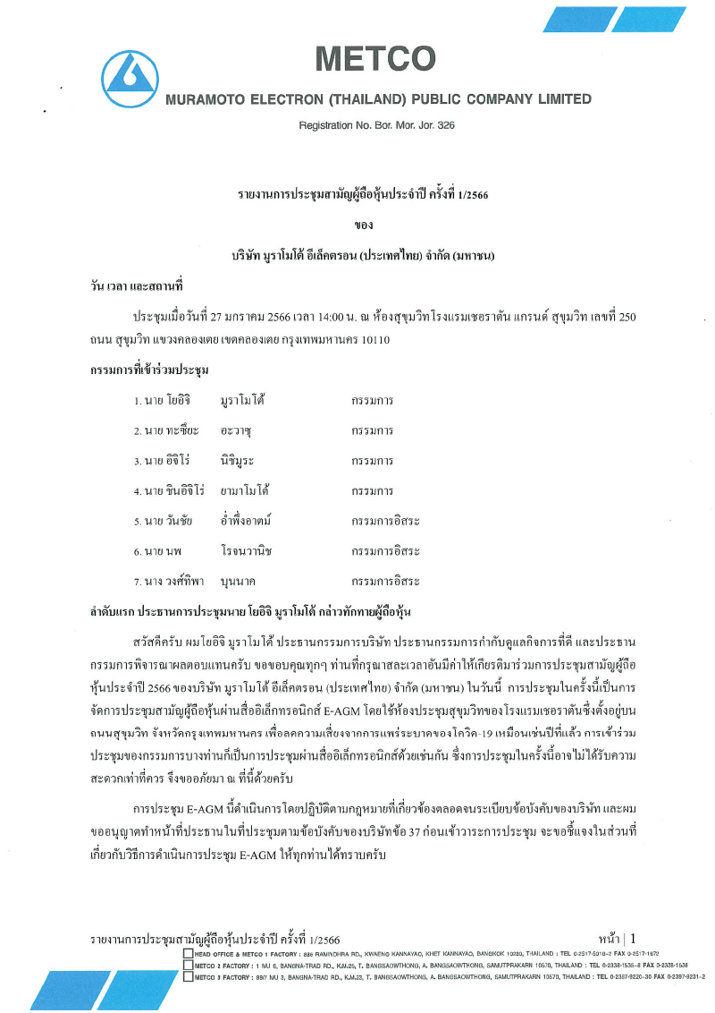 รายงานการประชุมสามัญผู้ถือหุ้นประจำปี ครั้งที่ 1/2566