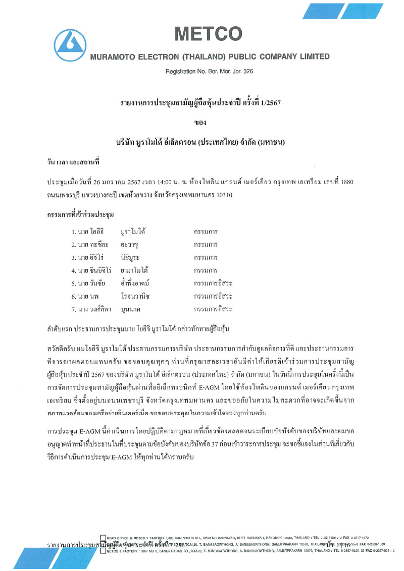 รายงานการประชุมสามัญผู้ถือหุ้นประจำปี ครั้งที่ 1/2567